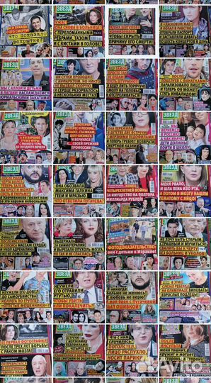 Журнал Тайны звёзд