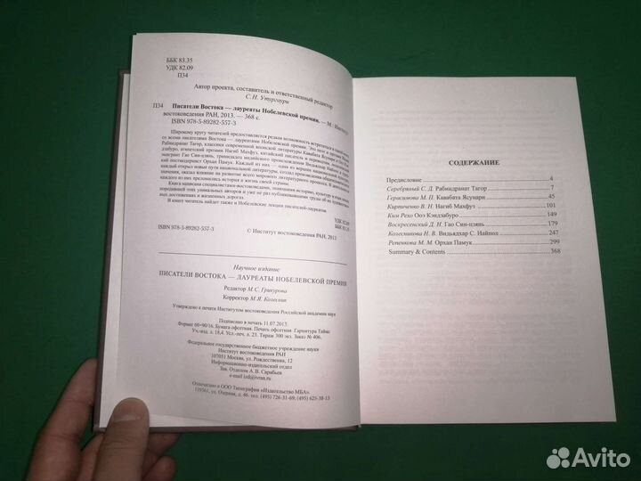 Писатели востока лауреаты нобелевской премии 2013г