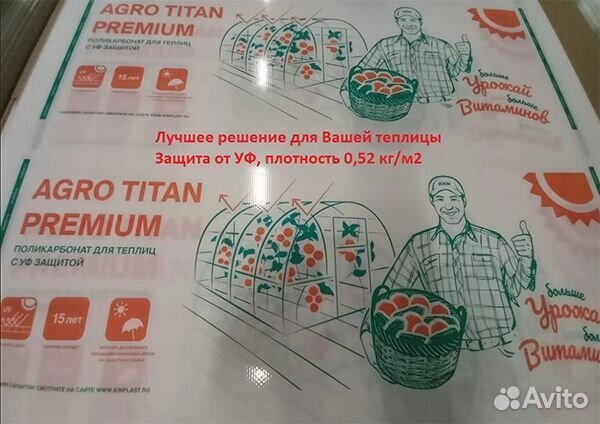 Поликарбонат Агротитан