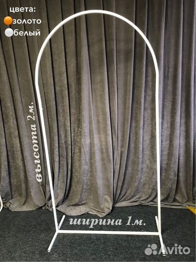 Каркас для фотозоны арка высота 2м