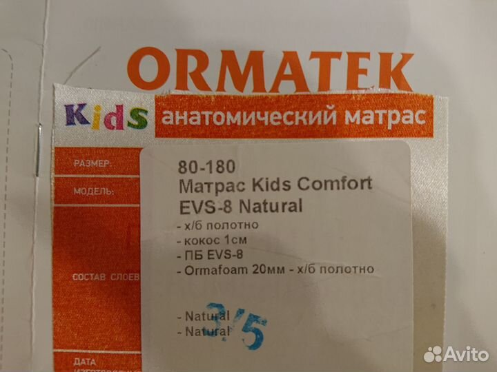 Матрас Орматек Kids Comfort 80*180. Зеленоград