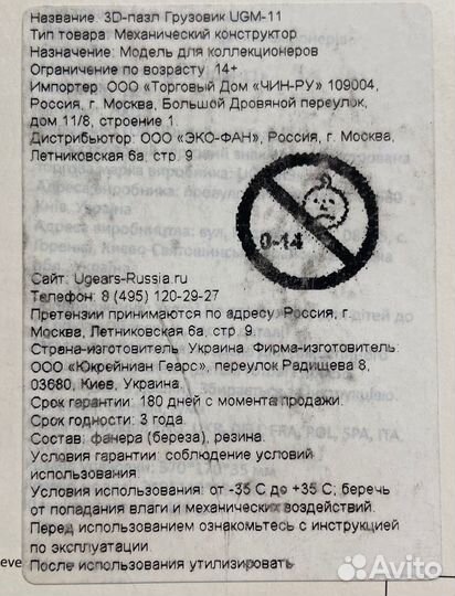 Механический конструктор UGM-11