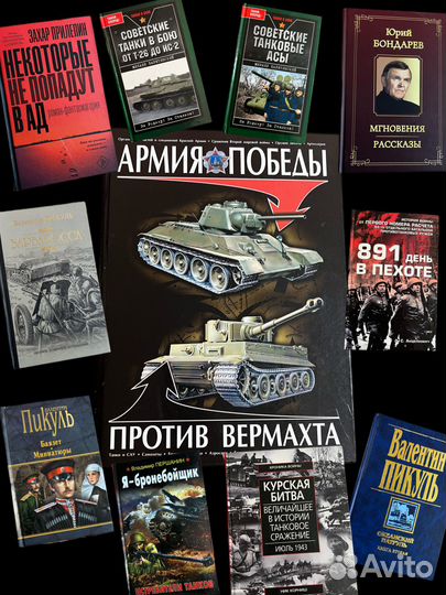 Военная литература