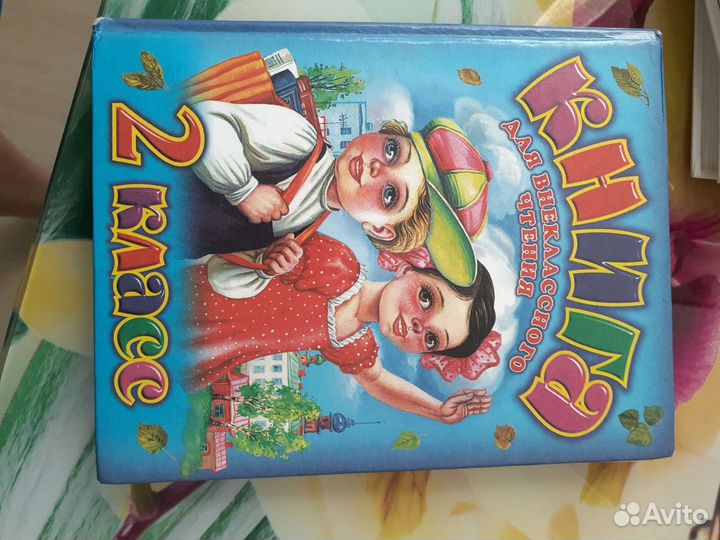 Книги для начальной школы