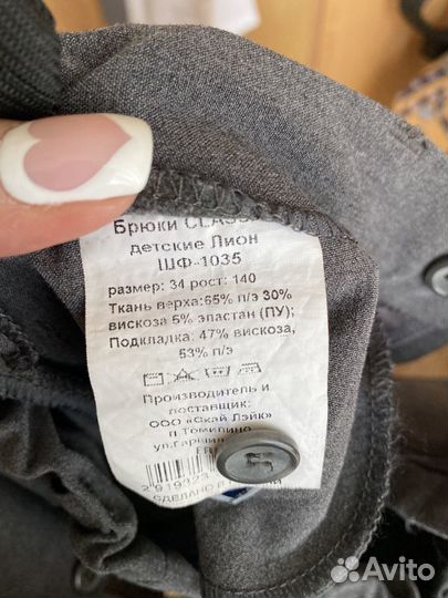 Школьная форма рост 140