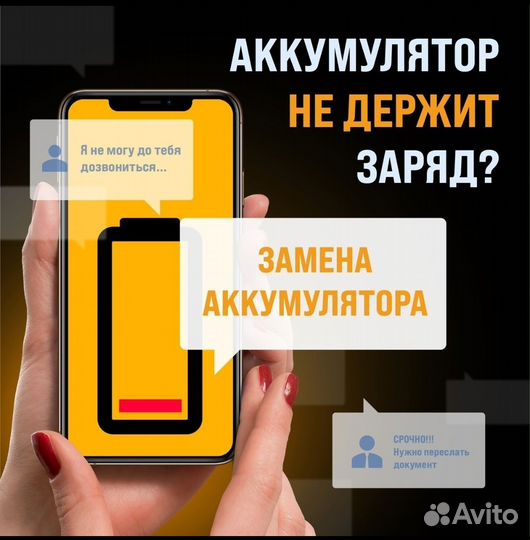 Замена аккумулятора iPhone