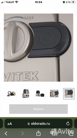Пылесос Vitek