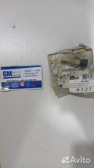 Датчик температуры охл. жидкости Каптива, Н2