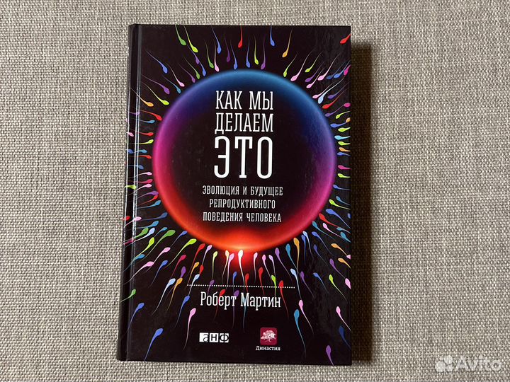 Книга «Как мы делаем это» Роберт Мартин