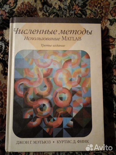 Мэтьюз, Куртис Использование matlab