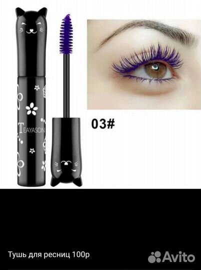 Тушь для ресниц