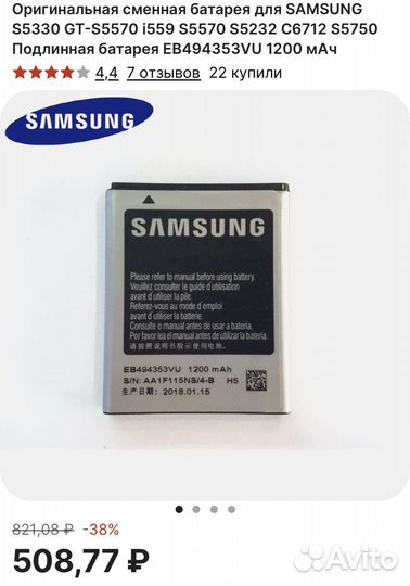 Аккумулятор для телефона samsung