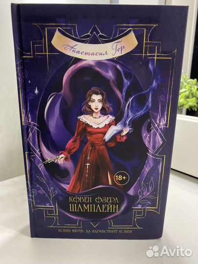 Книга Ковен озера шамплейн