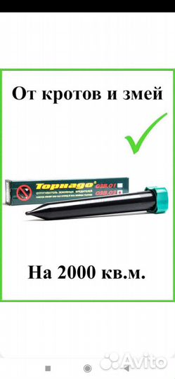 Отпугиватель кротов и медведок