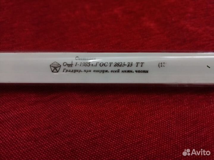 Градусник ртутный СССР