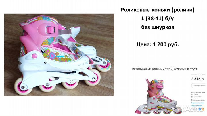 Ролики (роликовые коньки) размер L и M