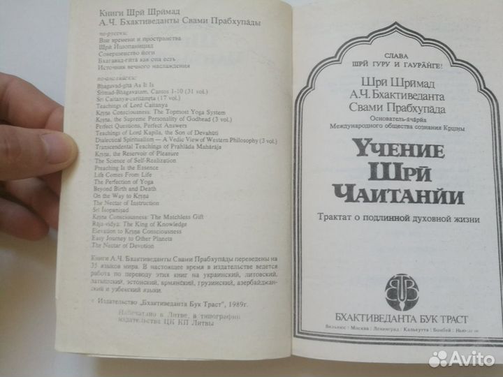 Учение Шри Чаитанйи