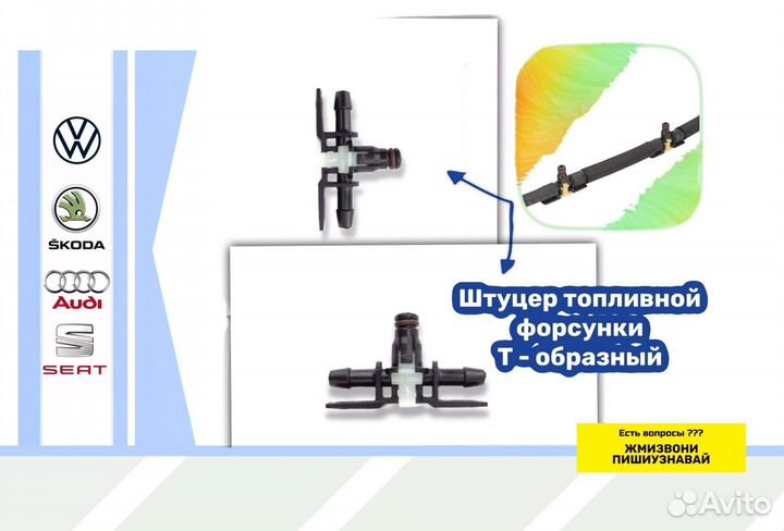 Штуцер топливной форсунки Volkswagen Skoda