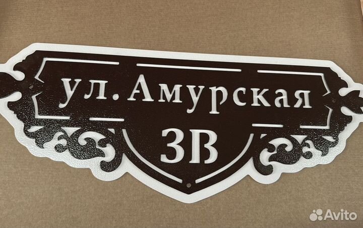 Адресные таблички на дом