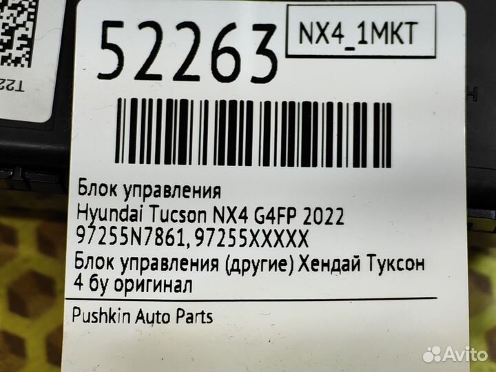 Блок управления Hyundai Tucson NX4 G4FP 2022