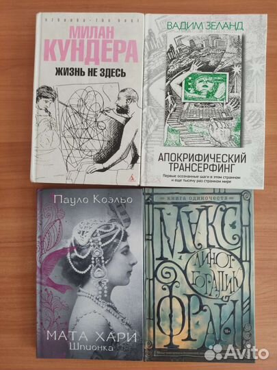 Милан Кундера, Фрай, Зеланд, Пауло Коэльо