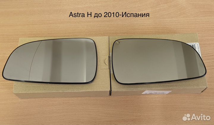 Зеркало на Opel Astra Н широкое после 2009/10г