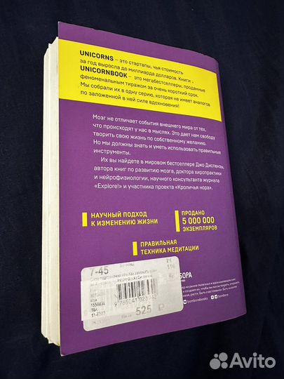 Сила подсознания джо диспенза