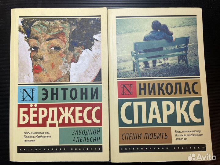 Бёрджесс Заводной апельсин, Спаркс Спеши любить