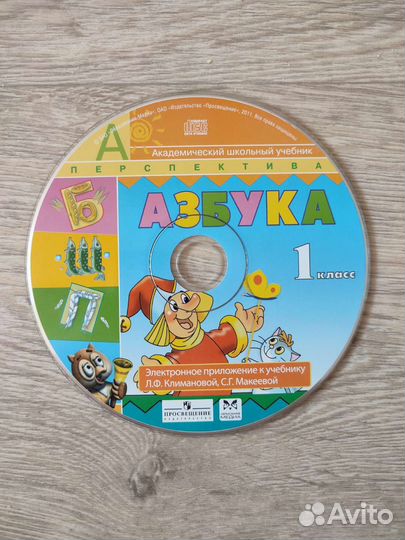 Диск к учебнику Азбука 1 класс Климанова, Макеева