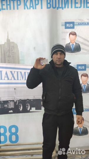 Карта водителя для Тахографа Челябинск и Область