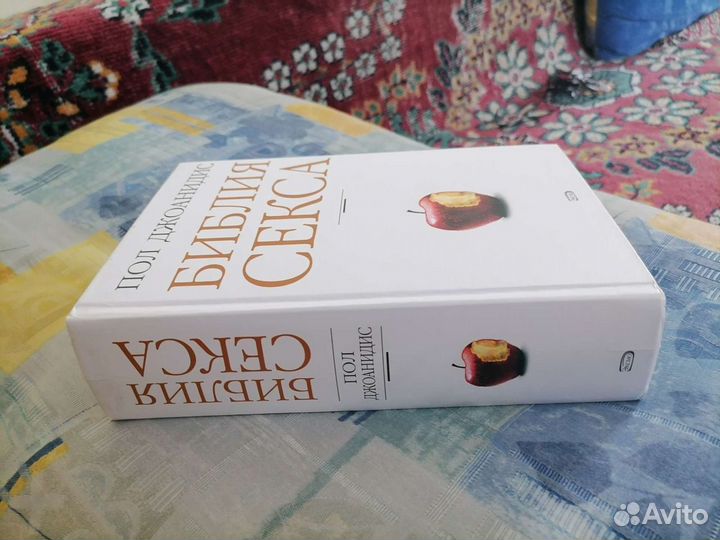 О Сексе,Книга Пол Джоанидис