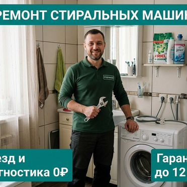 Качественная диагностика и ремонт стиральных машин с гарантией устранение ошибок и поломок