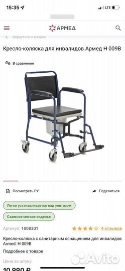 Инвалидная коляска Армед H 009