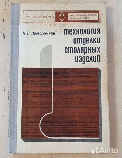 Технология отделки столярных изделий