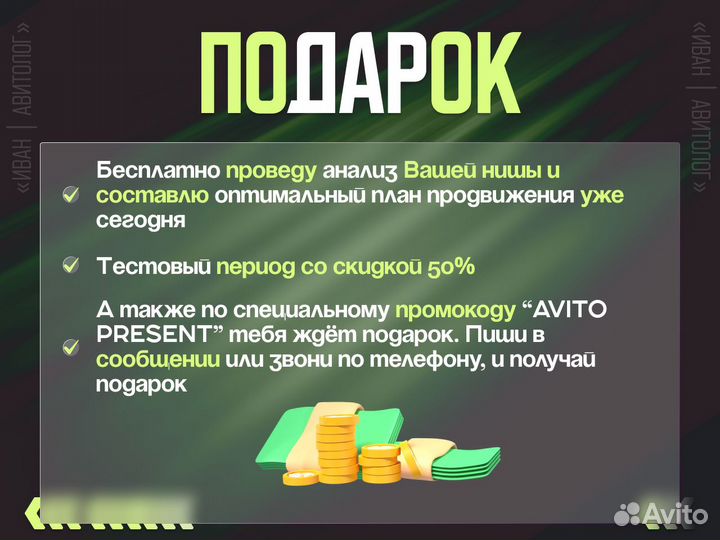 Авитолог с гарантией результата / заявки за 3 дня
