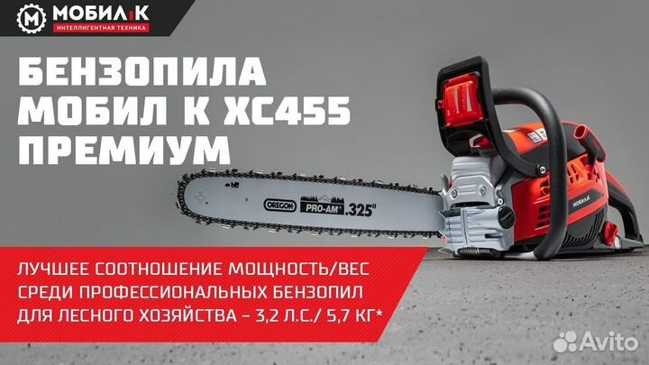 Бензопила хс - 455 премиум