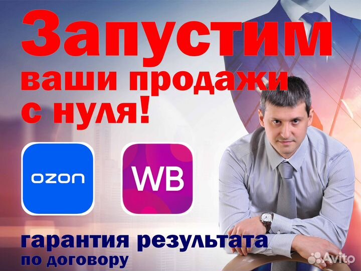 Менеджер маркетплейсов