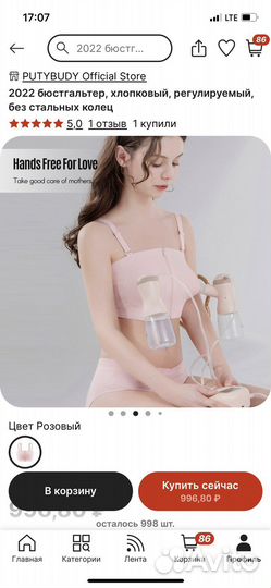 Молокоотсос электрический