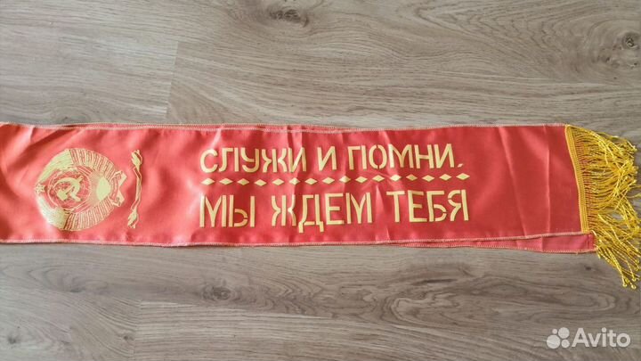 Вымпел - лента служи и помни. мы ждём тебя