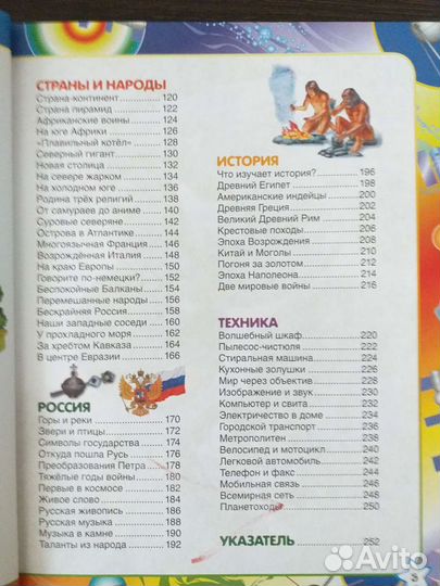 Первая энциклопедия школьника