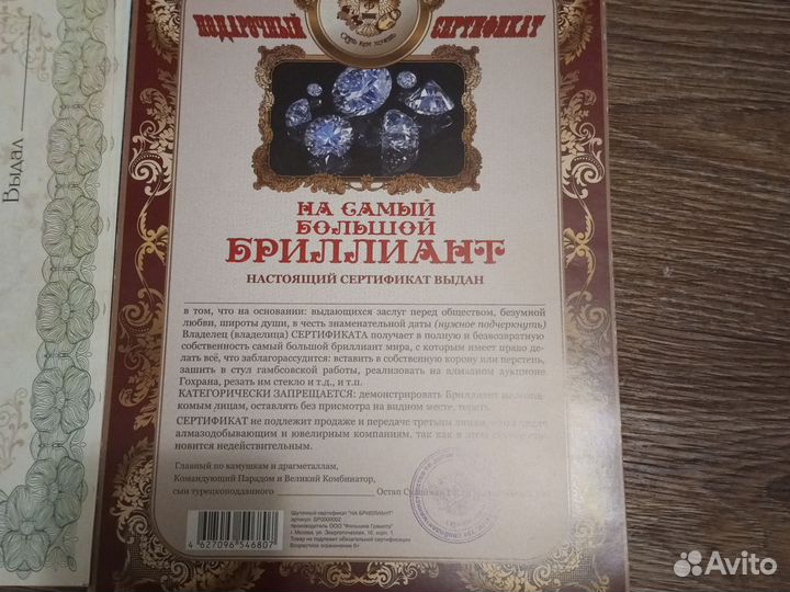 Шуточные сертификаты