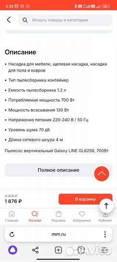 Вертикальный пылесос galaxy line GL6255