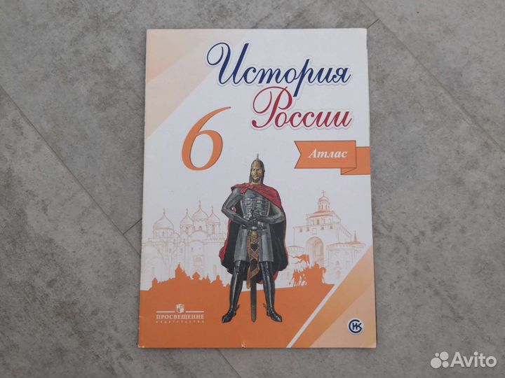 Атлас История России 6 класс