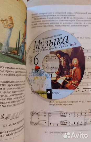 Уч. с диском музыка 6 класс, Науменко, Алеев