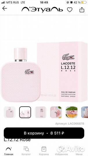 Lacoste L12.12 rose оригинал