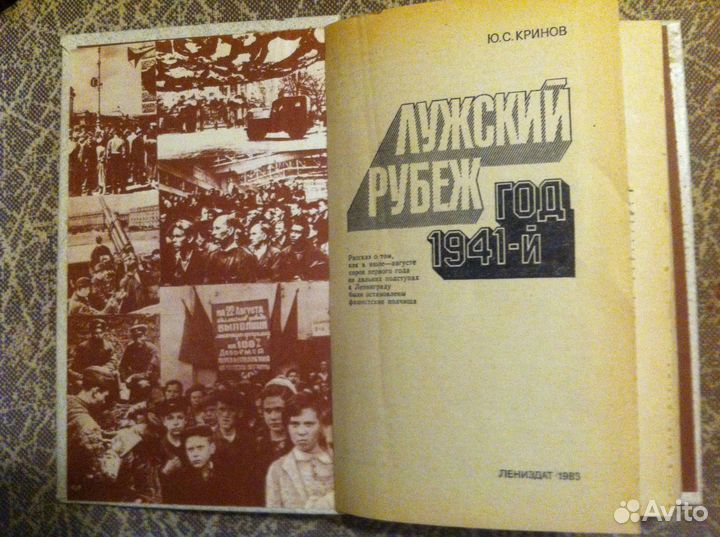 Книги о войне под Ленинградом