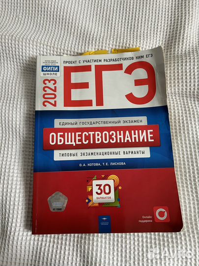 Егэ 30 вариантов обществознание