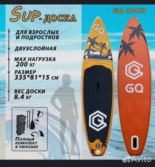 Sup Board GQ. SUP-доска. Новый