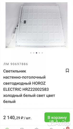 Светодиодная панель светильник Байкал