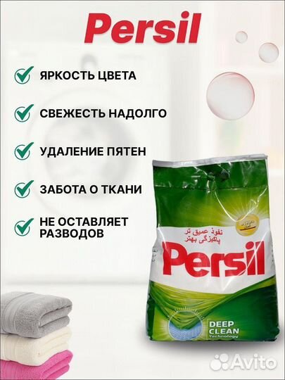 Стиральный порошок Persil персил